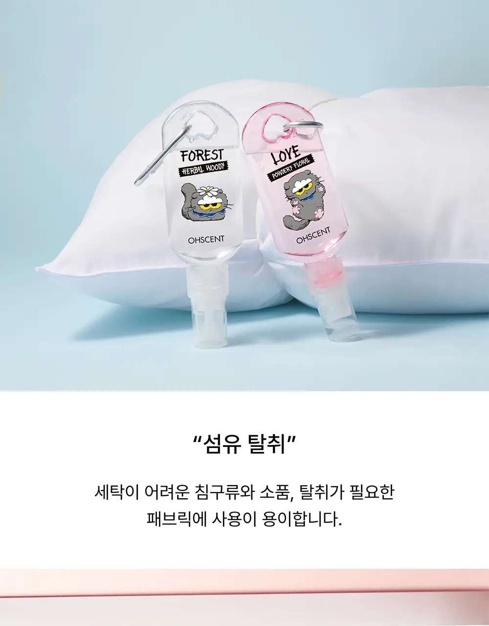 [한정수량] 오센트 조앤프렌즈 퍼퓸샤쉐/패브릭퍼퓸 4종 택 1 상세페이지 17